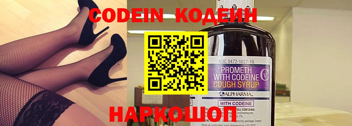 Codein Purple Drank  Кодеин Purple Drank  Мценск  Вход с VPN 