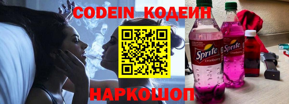 Codein Purple Drank Мценск