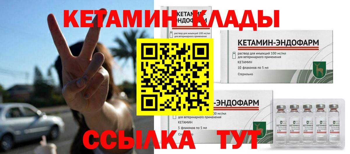 КЕТАМИН VHQ Мценск