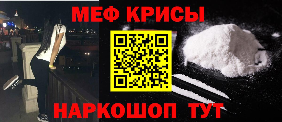 Меф мяу мяу Мценск