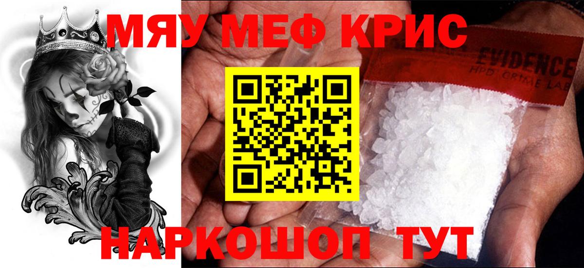 Мценск  Мефедрон мяу мяу  Мефедрон мука  МЯУ-МЯУ  Вход с VPN 