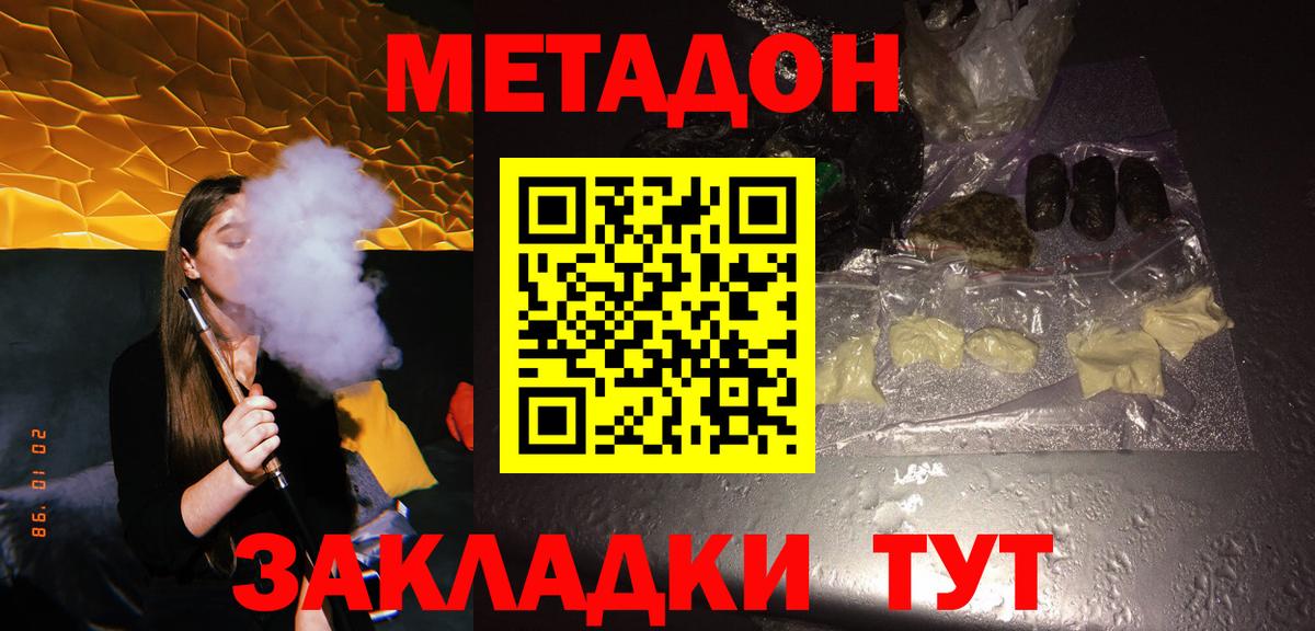 МЕТАДОН кристалл Мценск