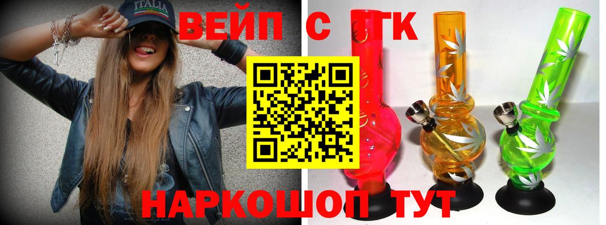 Дистиллят ТГК вейп  ТГК THC oil  Вход с VPN  Мценск 